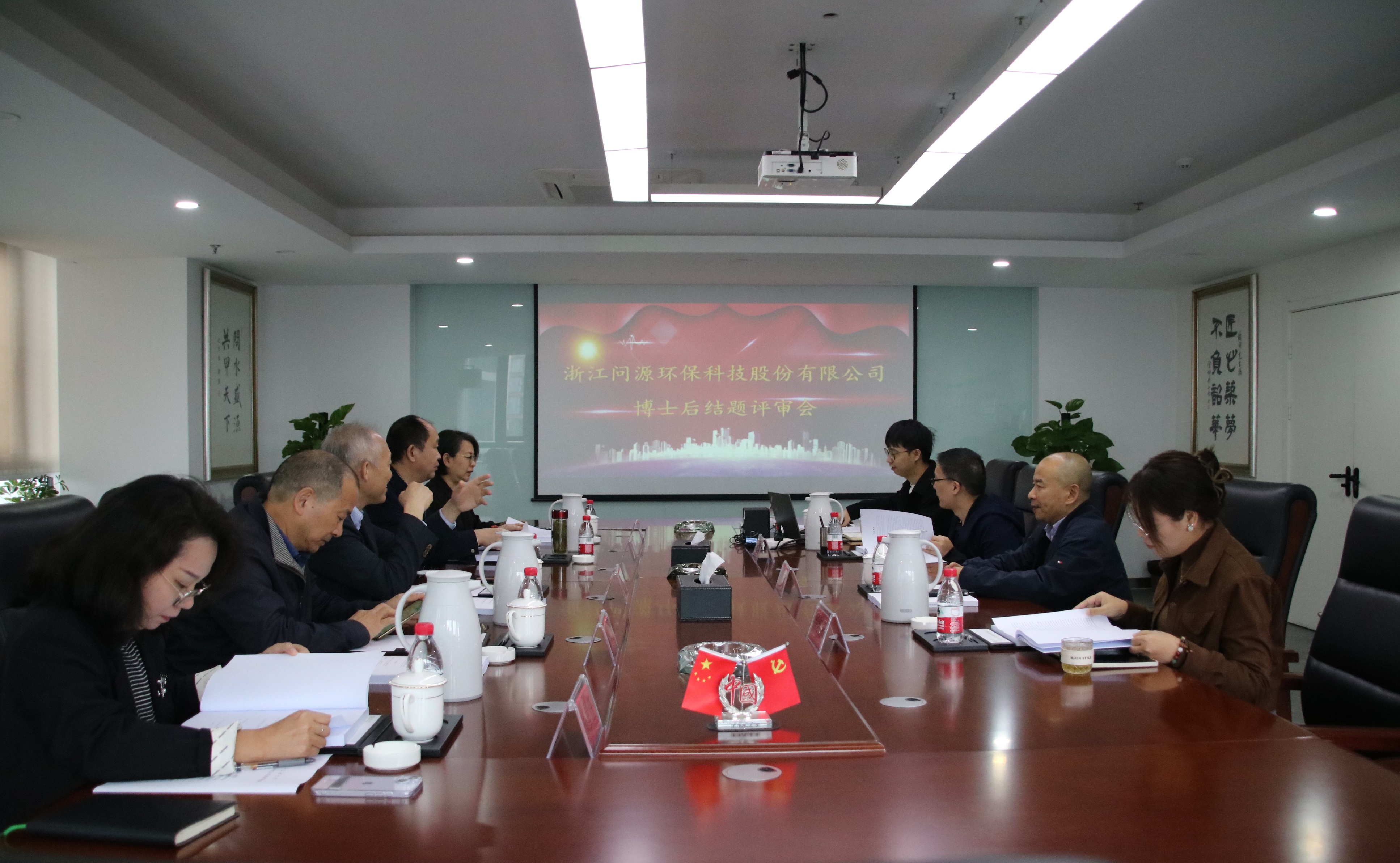 问源环保博士后工作站杨家钱博士结题评审会顺利召开
