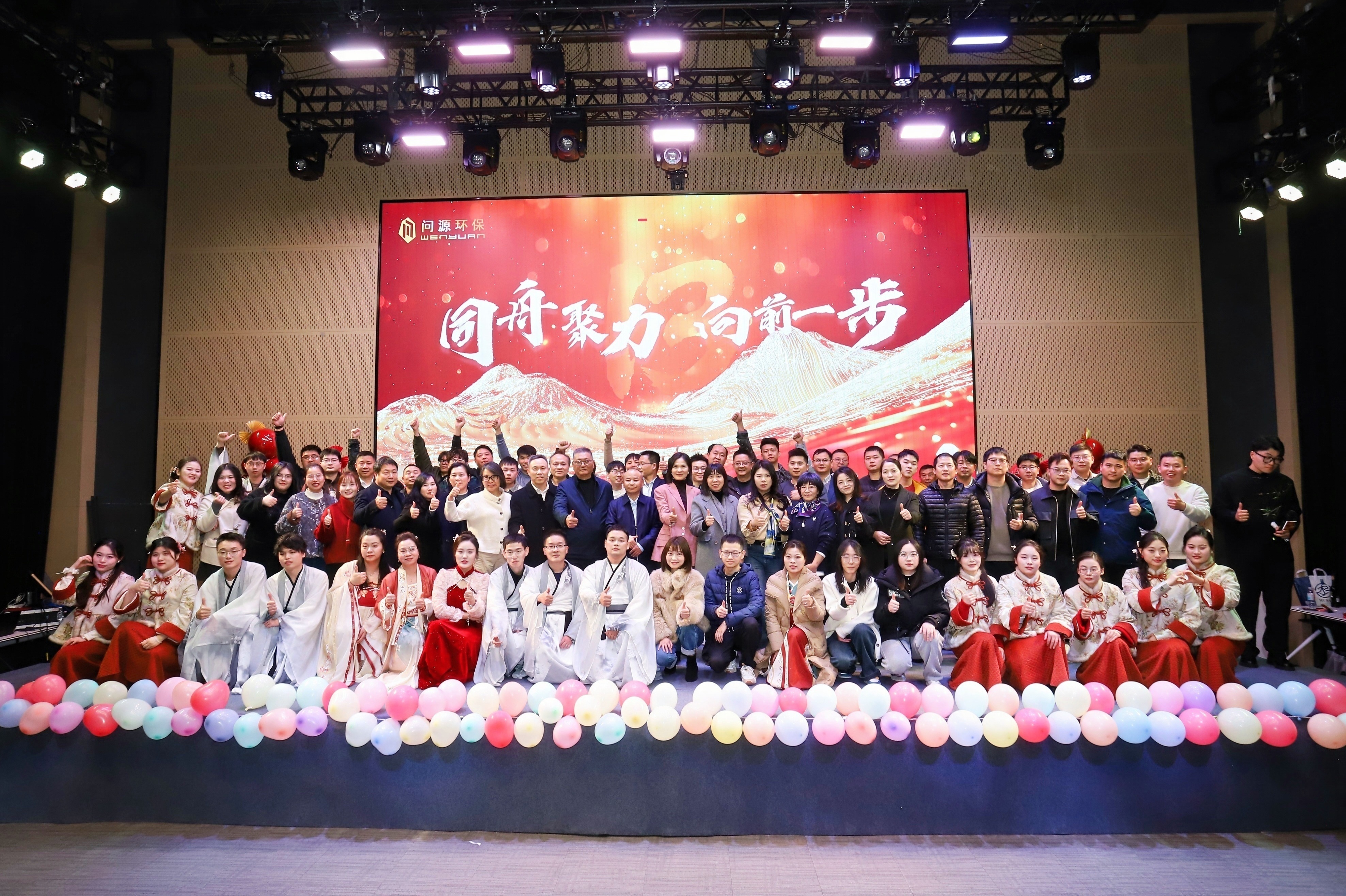 同舟聚力·向前一步——问源环保成立十三周年司庆会圆满举行