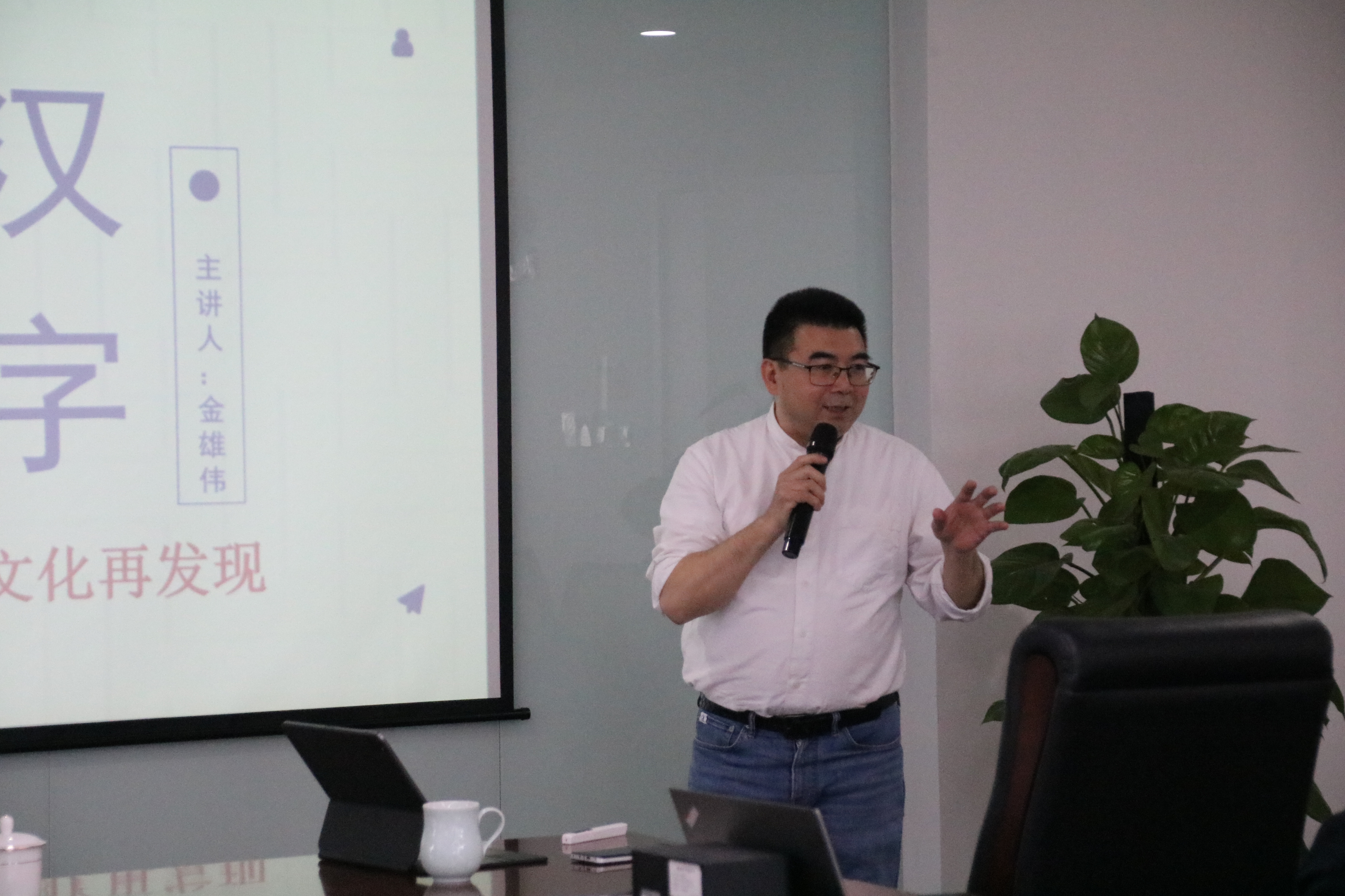  问源环保党支部组织举办中华文化主题讲座