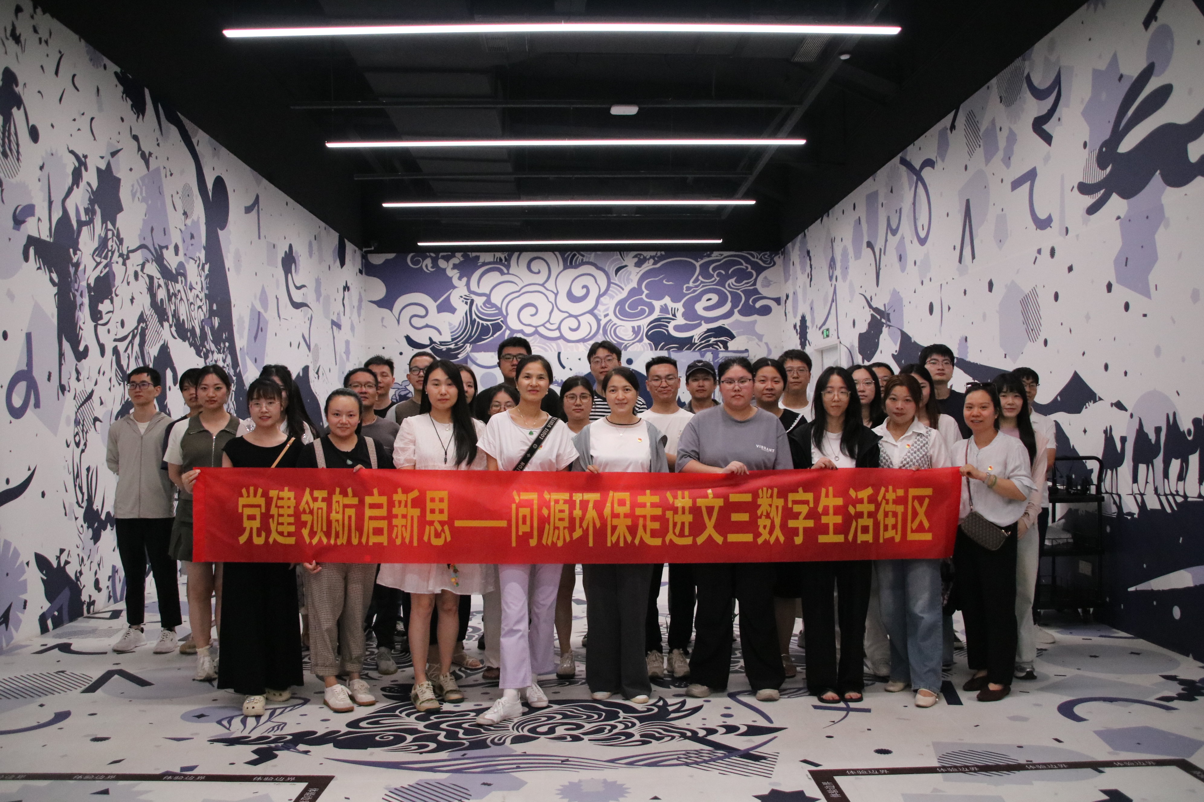  党建领航启新思：问源环保走进文三数字街区，体验科技赋能的红色力量