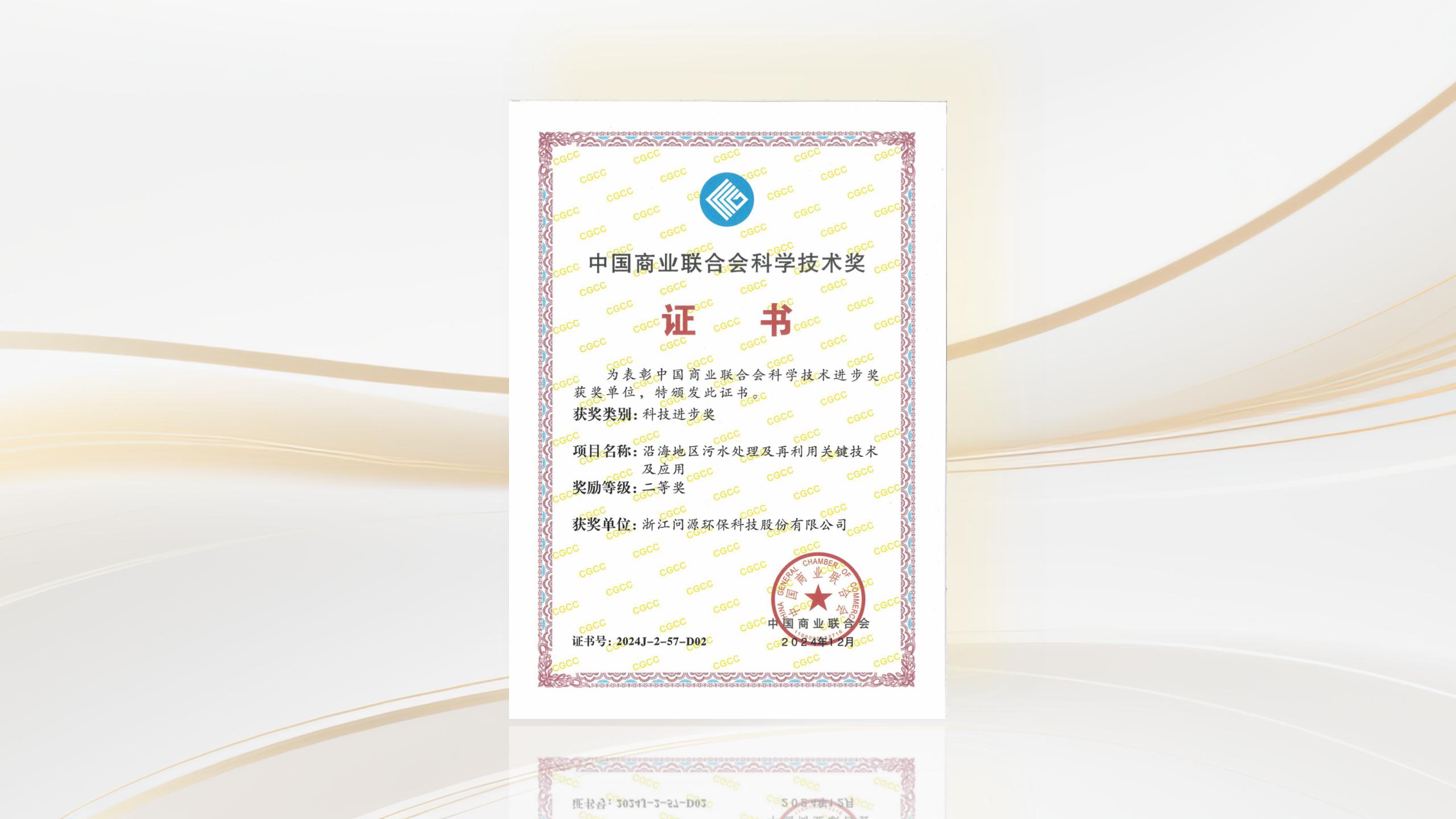 我司参与项目获中国商业联合会科技进步奖二等奖