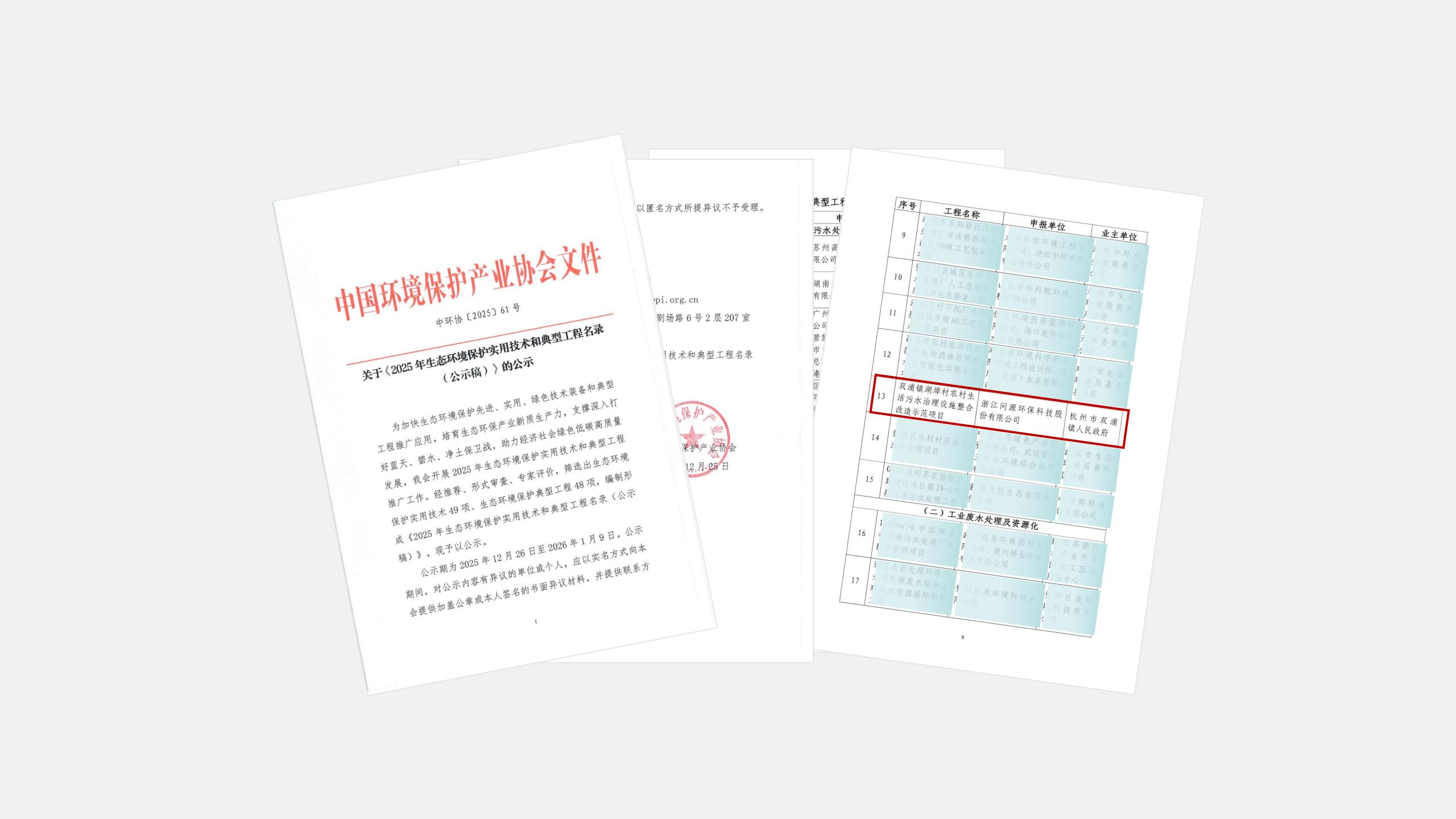 问源环保农污治理项目获评国家级生态环境保护典型工程