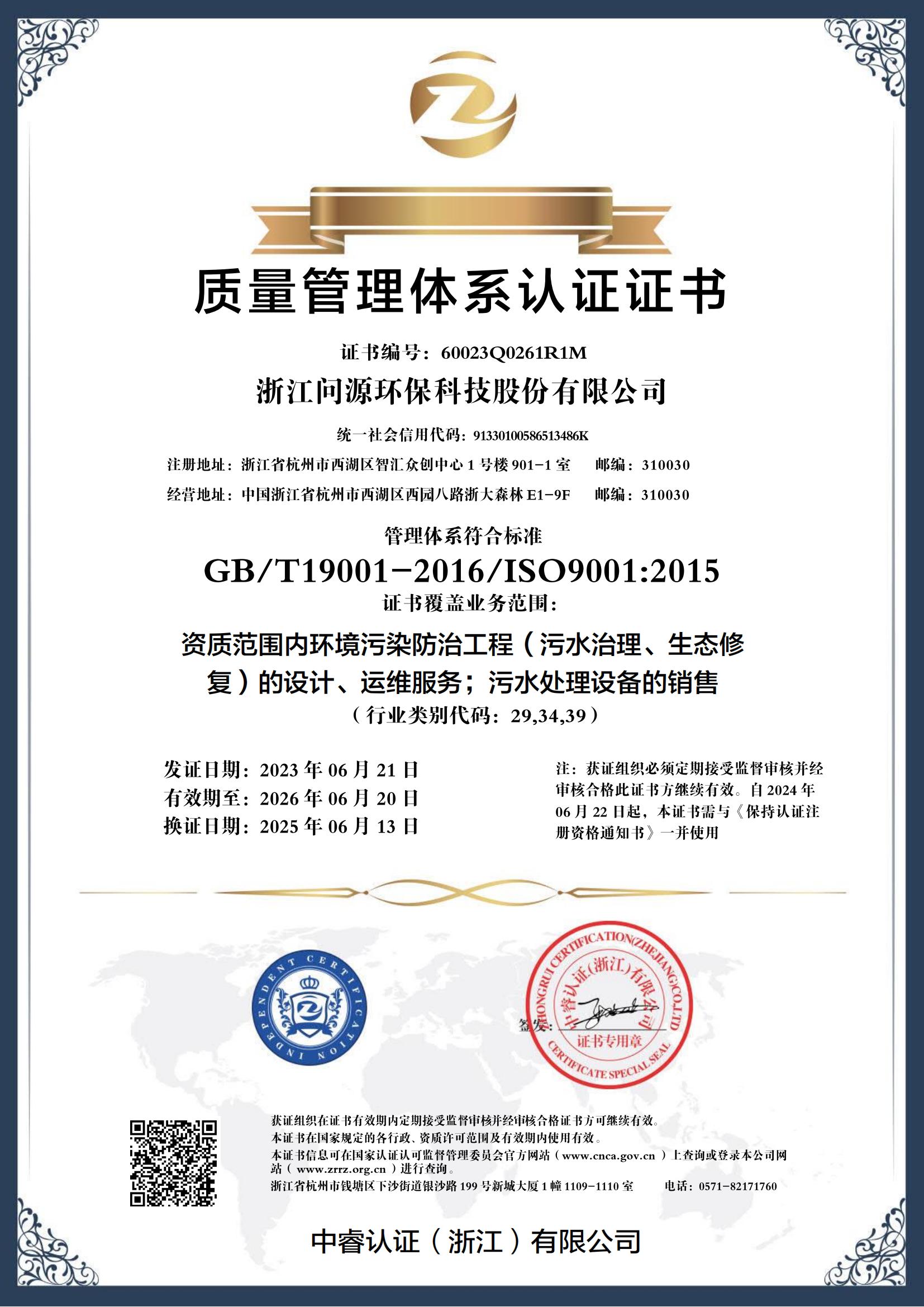 质量管理体系认证证书