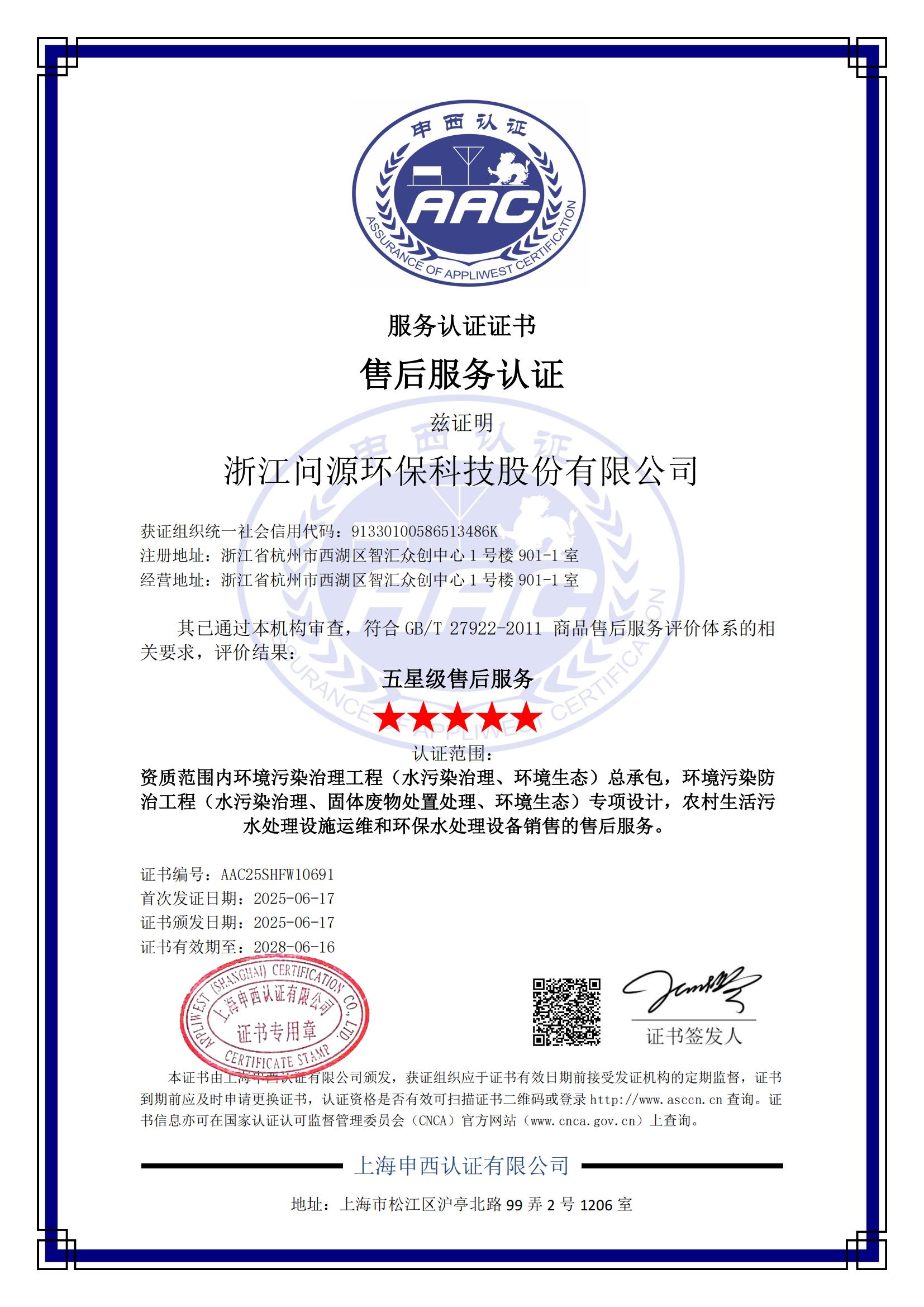 商品售后服务评价体系认证证书