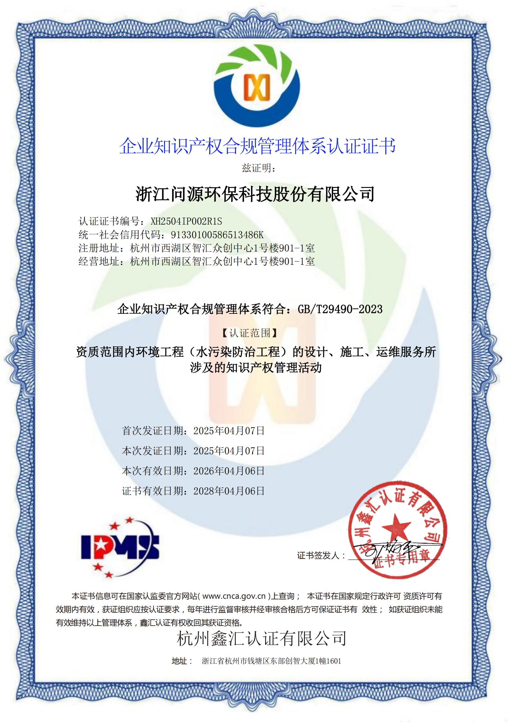 知识产权管理体系认证证书