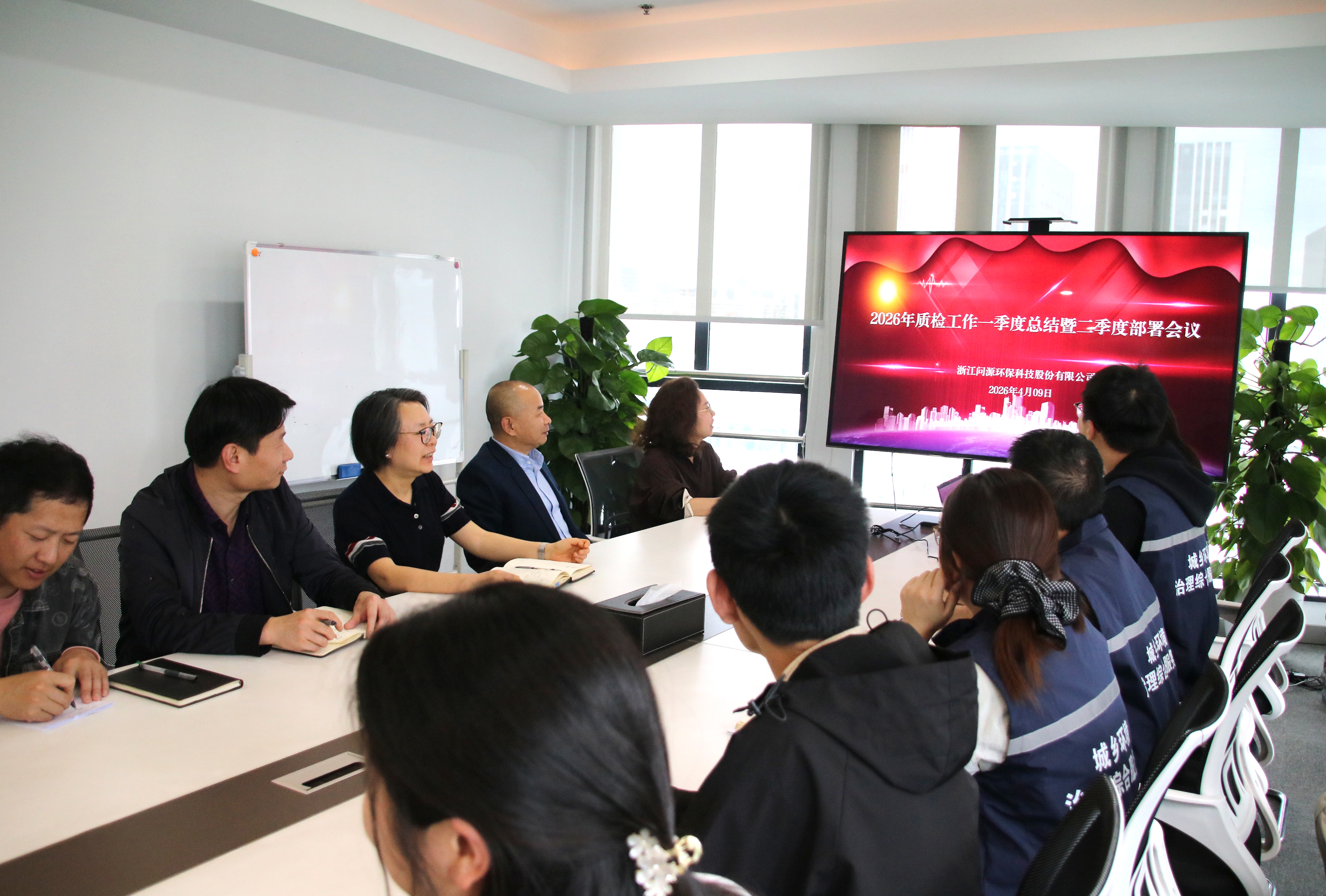  问源环保召开2026年质检工作一季度总结暨二季度部署会议
